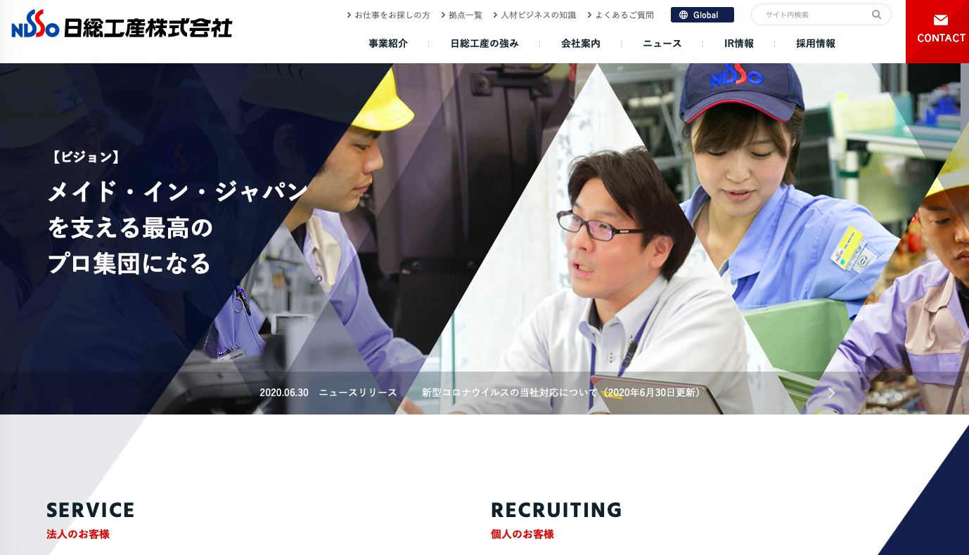 日総工産株式会社の日総工産株式会社サービス