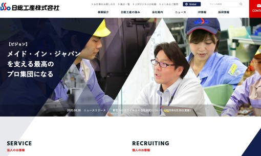 日総工産株式会社の人材派遣サービスのホームページ画像