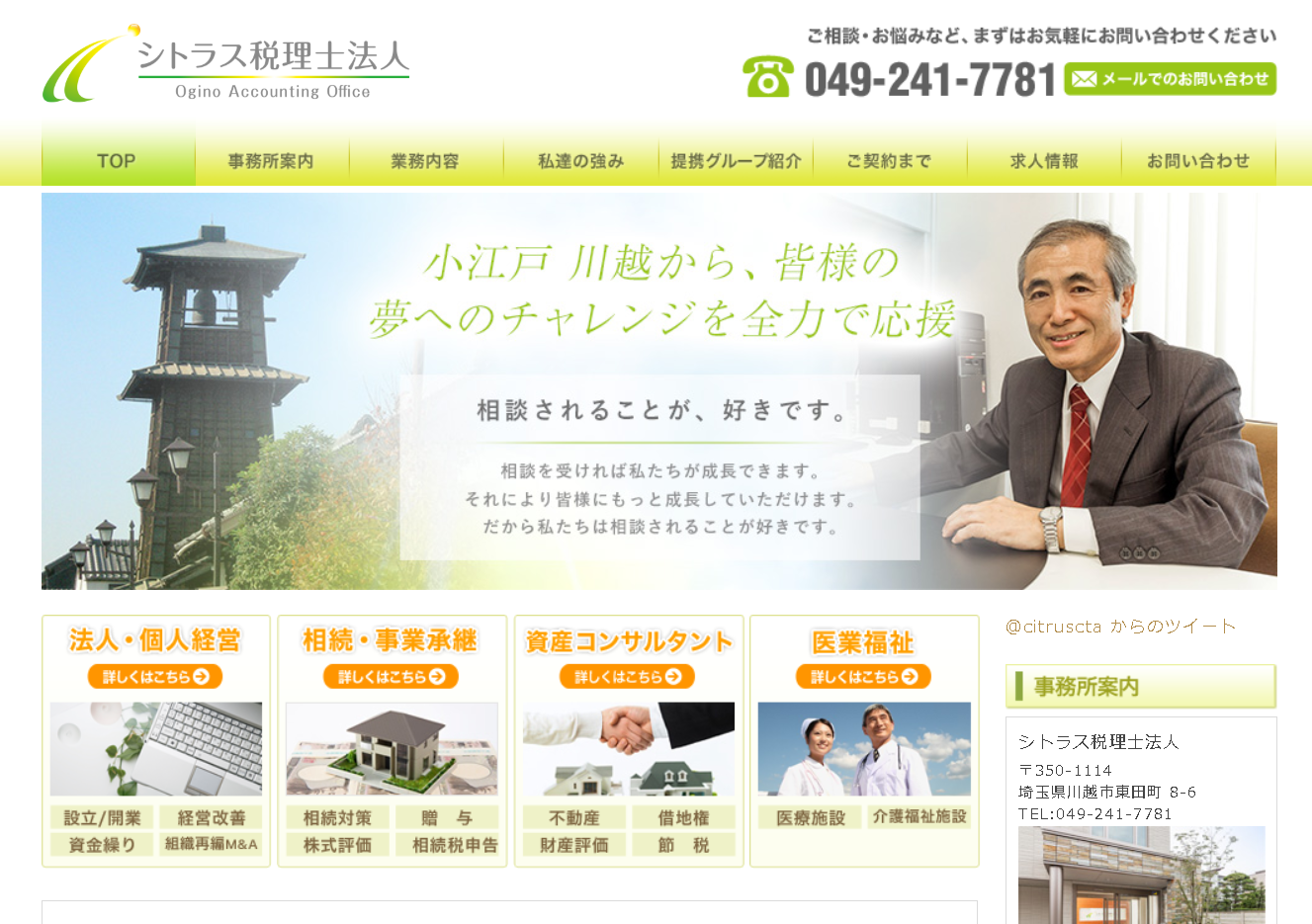 シトラス税理士法人のシトラス税理士法人サービス