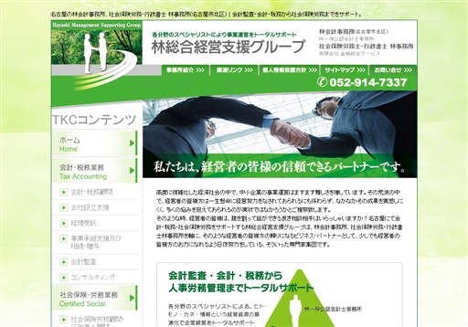税理士法人 林会計の税理士法人 林会計サービス