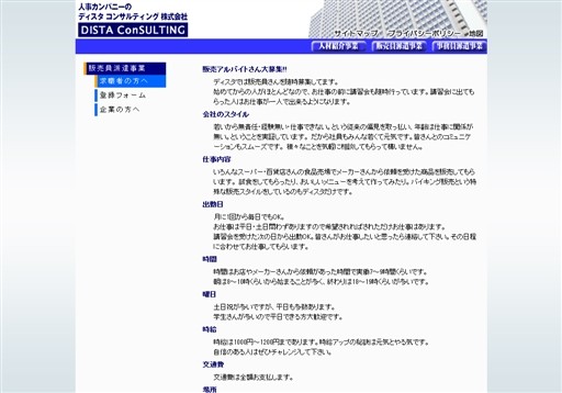 ディスタコンサルティング株式会社のディスタコンサルティングサービス