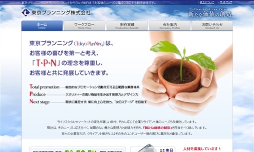 東京プランニング株式会社のマス広告サービスのホームページ画像