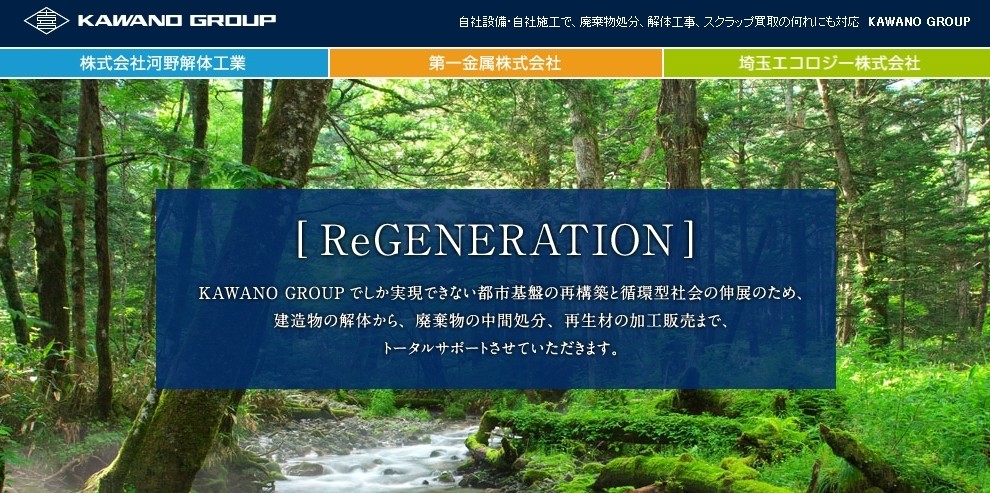 株式会社河野解体工業の株式会社河野解体工業サービス