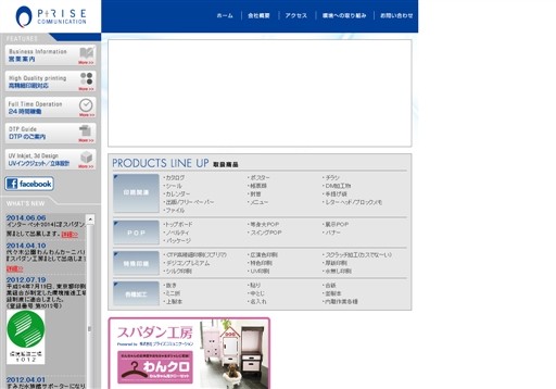 株式会社プライズコミュニケーションのプライズコミュニケーションサービス