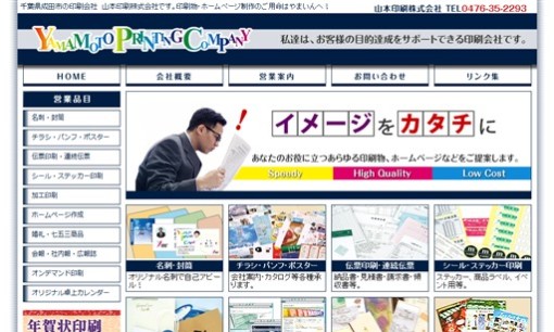 山本印刷株式会社の印刷サービスのホームページ画像