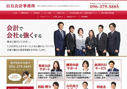 白石会計事務所の白石会計事務所サービス