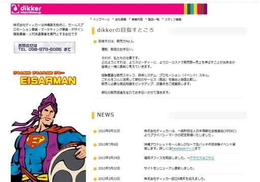 株式会社ディッカーのディッカーサービス