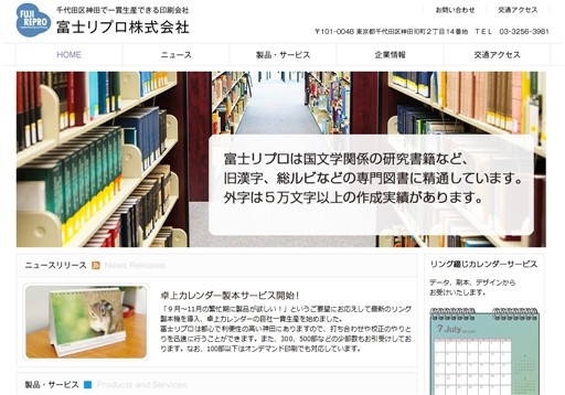 富士リプロ株式会社の富士リプロ株式会社サービス