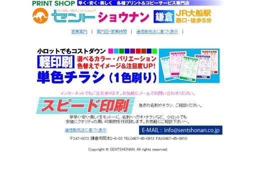 セントショウナンのセントショウナンサービス