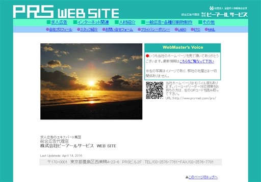 株式会社ピーアールサービスの株式会社ピーアールサービスサービス