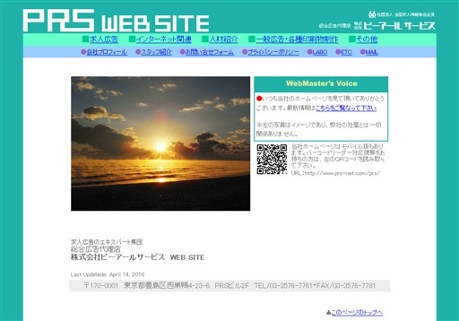 株式会社ピーアールサービスの株式会社ピーアールサービスサービス