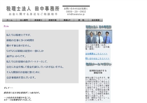 税理士法人 田中事務所の税理士法人 田中事務所サービス