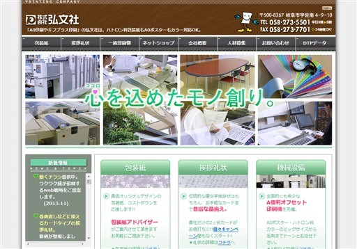 株式会社弘文社の株式会社弘文社サービス