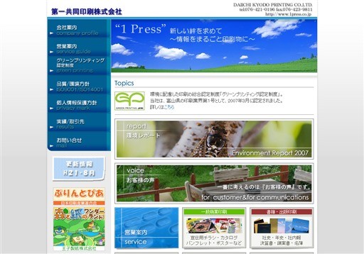 第一共同印刷株式会社の第一共同印刷株式会社サービス