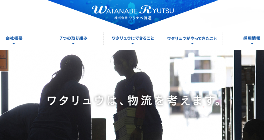 株式会社ワタナベ流通のワタナベ流通サービス