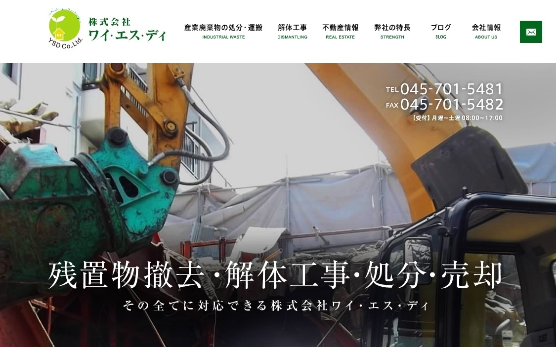 株式会社ワイ・エス・ディの株式会社ワイ・エス・ディサービス