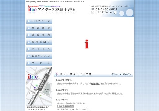 アイタック税理士法人のアイタック税理士法人サービス