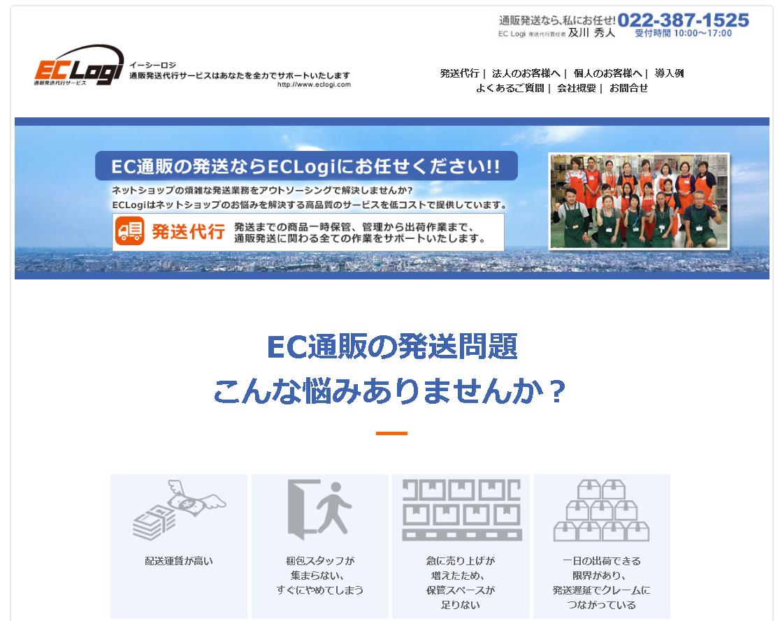 FCASE株式会社のECLogiサービス