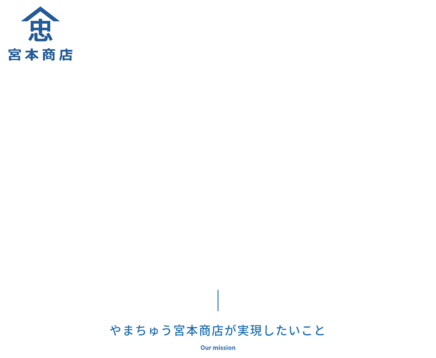 有限会社やまちゅう宮本商店の有限会社やまちゅう宮本商店サービス