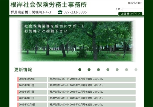 根岸社会保険労務士事務所の根岸社会保険労務士事務所サービス