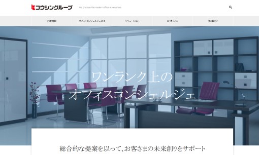 株式会社庚伸のコピー機サービスのホームページ画像