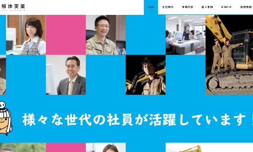 株式会社井手解体実業の解体工事サービスのホームページ画像