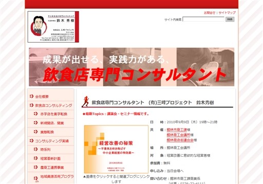 三峰プロジェクトの三峰プロジェクトサービス