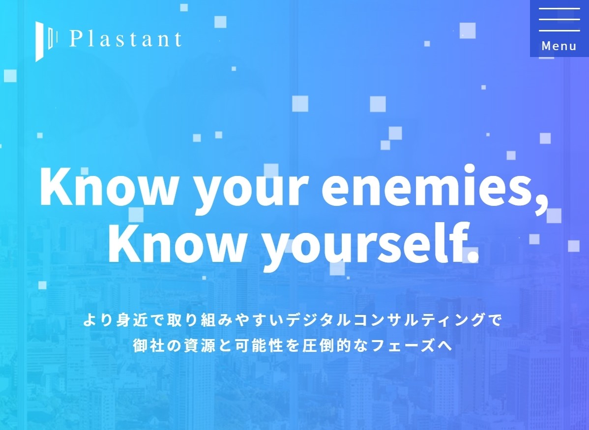 Plastant株式会社のPlastant株式会社サービス