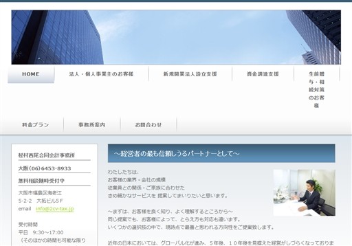松村西尾合同会計事務所の松村西尾合同会計事務所サービス