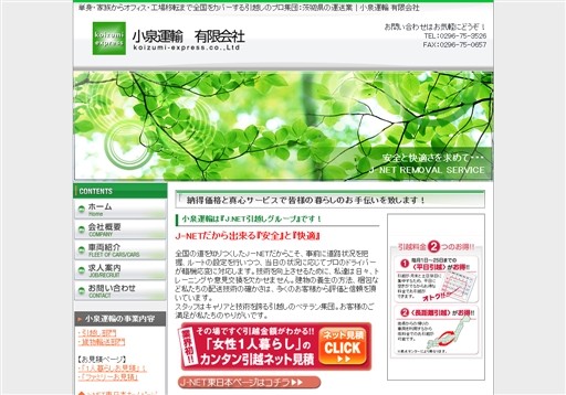 小泉運輸有限会社の小泉運輸有限会社サービス