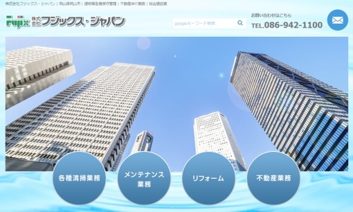 株式会社フジックス・ジャパンのオフィス清掃サービスのホームページ画像