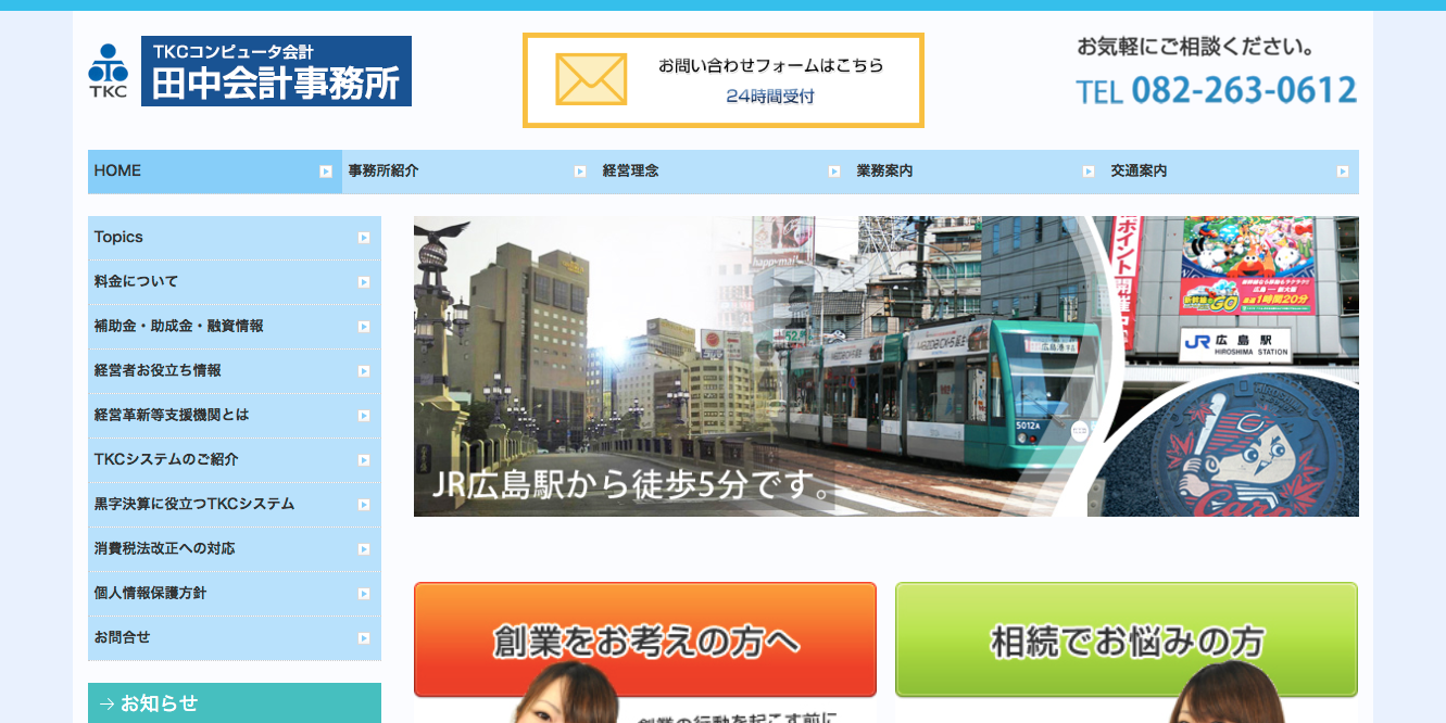 田中会計事務所の税理士サービスのホームページ画像