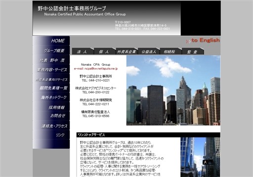 野中公認会計士事務所の野中公認会計士事務所サービス