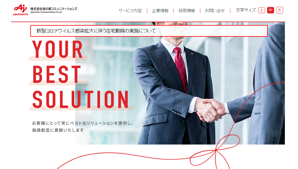 株式会社味の素コミュニケーションズの株式会社味の素コミュニケーションズサービス