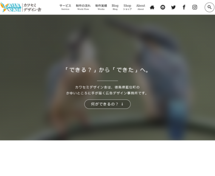 カワセミデザイン舎のカワセミデザイン舎サービス