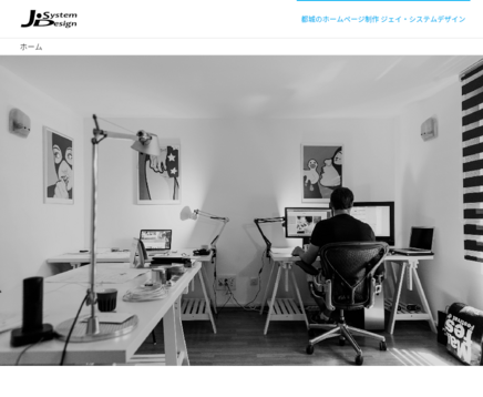 ジェイ・システムデザインのジェイ・システムデザインサービス