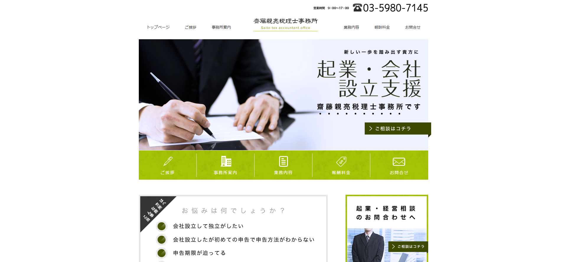 齊藤親亮税理士事務所の齊藤親亮税理士事務所サービス