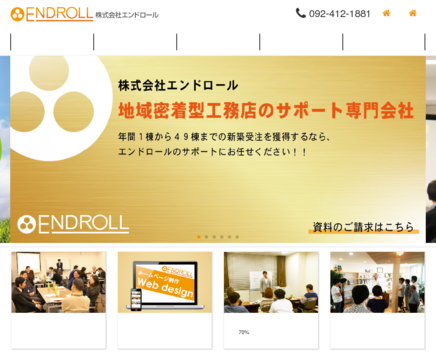 株式会社エンドロールの株式会社エンドロールサービス