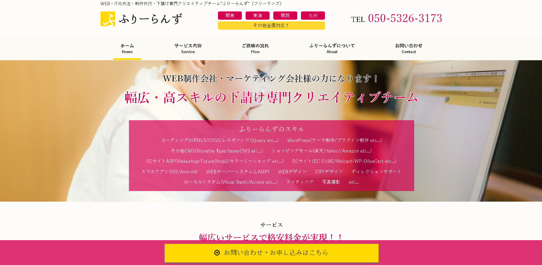 株式会社はにはりのふりーらんずサービス