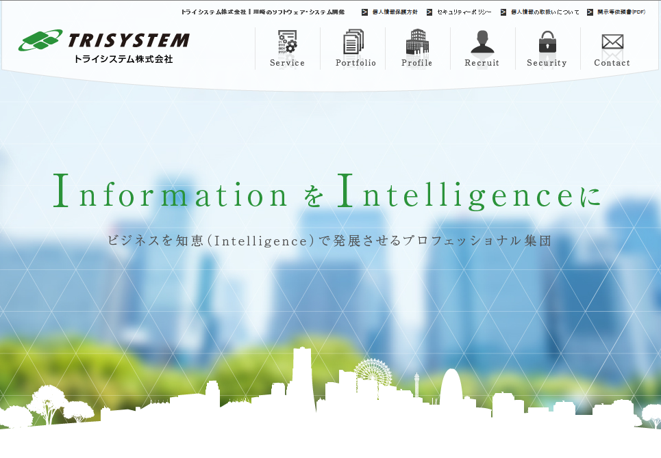 トライシステム株式会社のトライシステム株式会社サービス