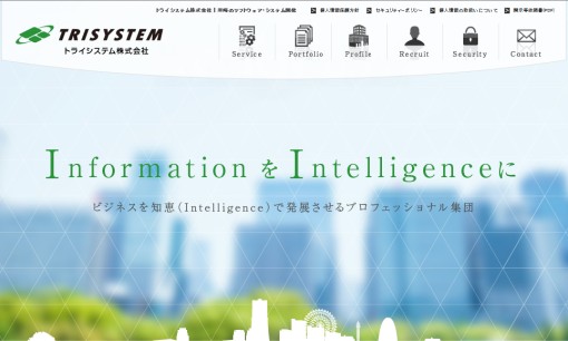 トライシステム株式会社のシステム開発サービスのホームページ画像