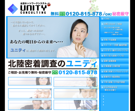 株式会社サミット／ユニティコンサルティングの株式会社サミット／ユニティコンサルティングサービス