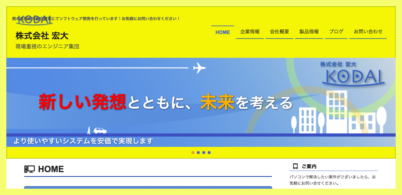 株式会社宏大の株式会社宏大サービス