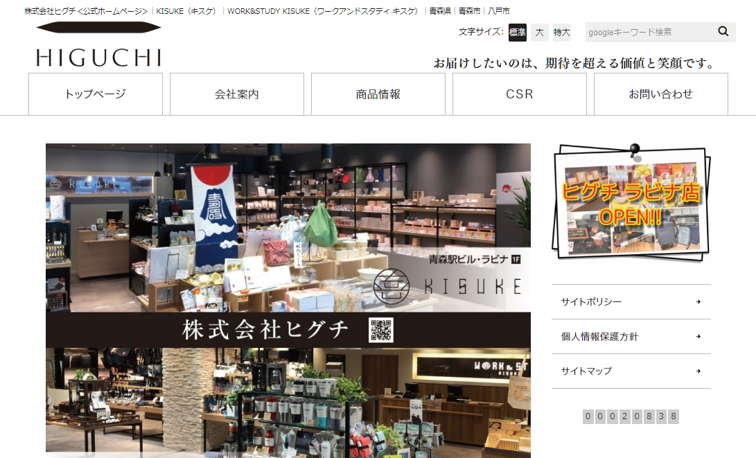 株式会社ヒグチの株式会社ヒグチサービス