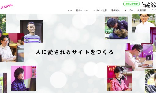 村式株式会社のホームページ制作サービスのホームページ画像