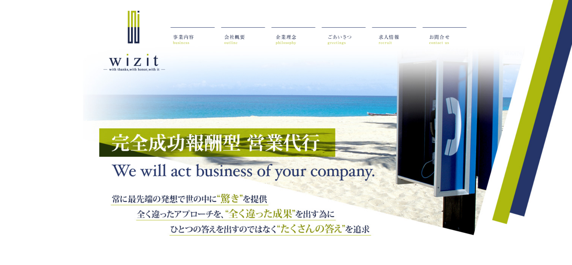 株式会社wizitのwizitサービス