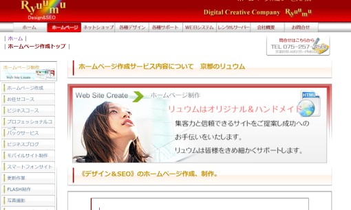 リュウム株式会社のホームページ制作サービスのホームページ画像