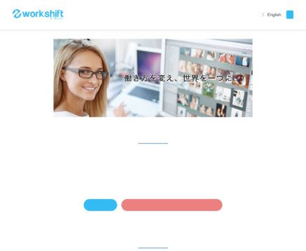 ワークシフト・ソリューションズ株式会社のワークシフト・ソリューションズ株式会社サービス