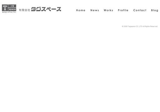 有限会社タグスペースの有限会社タグスペースサービス