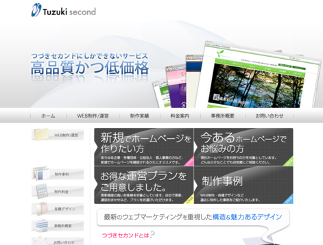 Tuzukisecond（つづきセカンド）のTuzukisecond（つづきセカンド）サービス